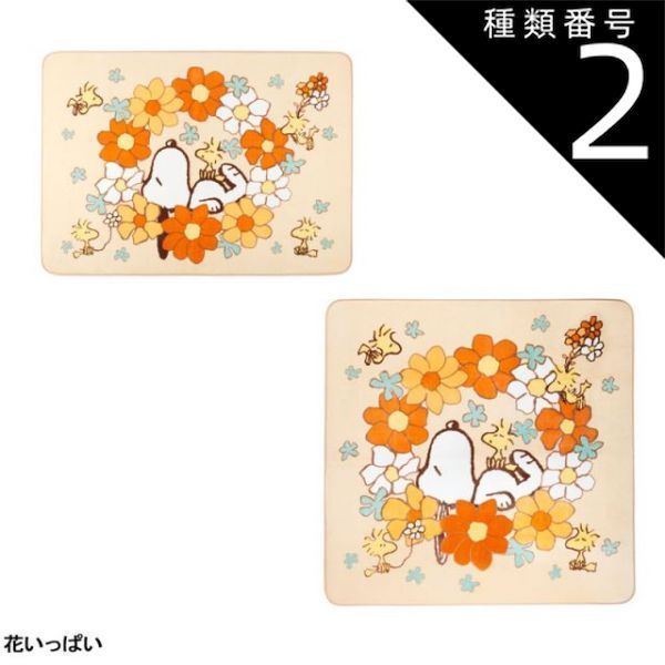 種類2：180×180 スヌーピー 花いっぱい ラグマットインテリアマット