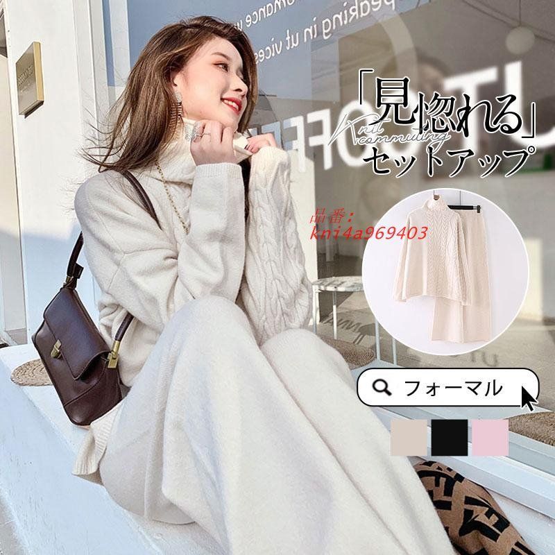 セットアップ レディース ニット 秋冬 ニット ワイドパンツ 長袖 セーター 上下セット ゆったり カジュアル 部屋着 ハイネック kni4a969403