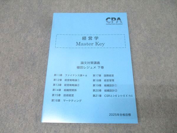 cpa 経営学 2025年目標 財務管理分野 テキスト、個別計算問題集