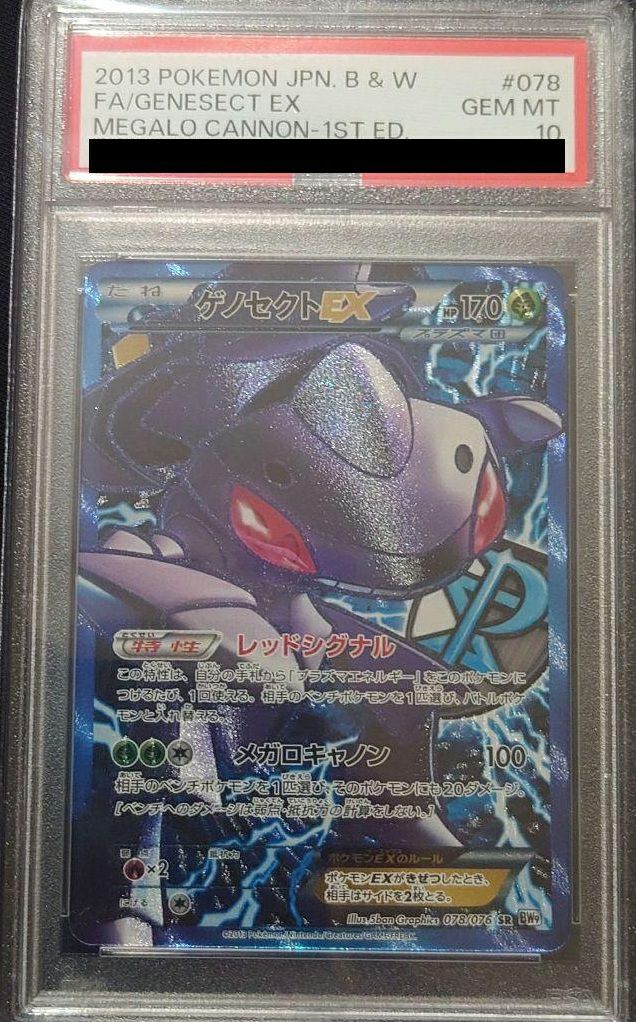 最安値！メルカリ内でこの1点のみ！ゲノセクトEX SR PSA10！超希少です！ 2025年最新】ゲノセクト psa10の人気アイテム - メルカリ