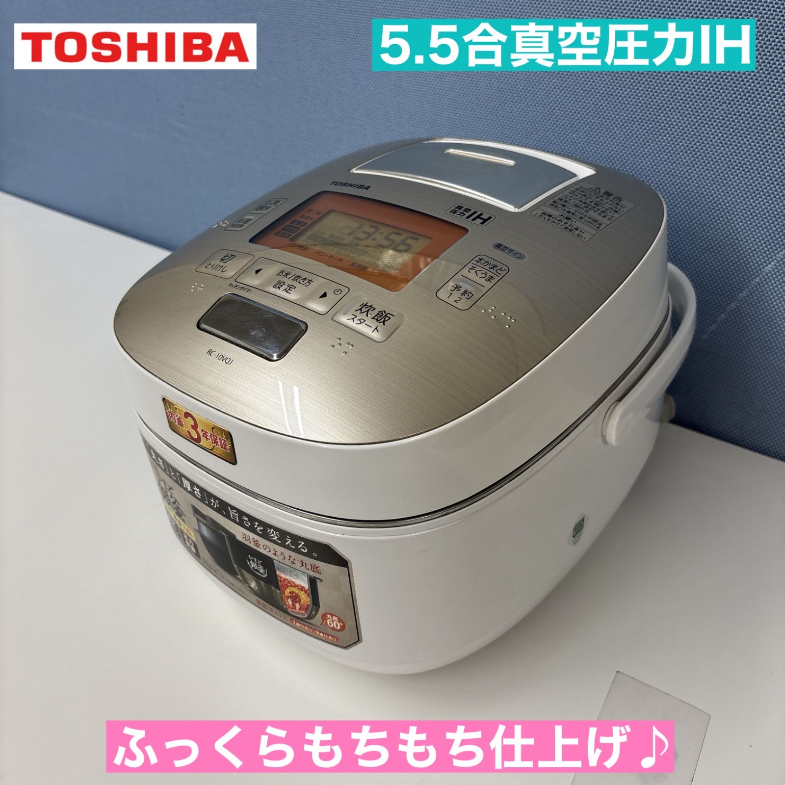 I747 ? 上位モデル TOSHIBA 真空圧力IH炊飯ジャー 5.5合炊き 動作 済 クリーニング済