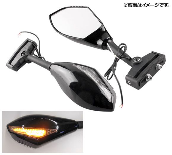 2輪 AP ミラー ブラック 汎用 ウインカー機能付き AP-2G079 入数：1セット(左右)