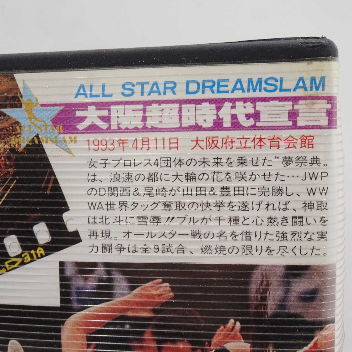 [計4本] VHS 女子プロレス 夢のオールスター戦 「1993.4.2 横浜アリーナ ※PART2・3のみ」/「1993.4.11 大阪府立体育館 大阪超事態宣言」 AJWV-149/AJWV-150 kaucowking_to00005706