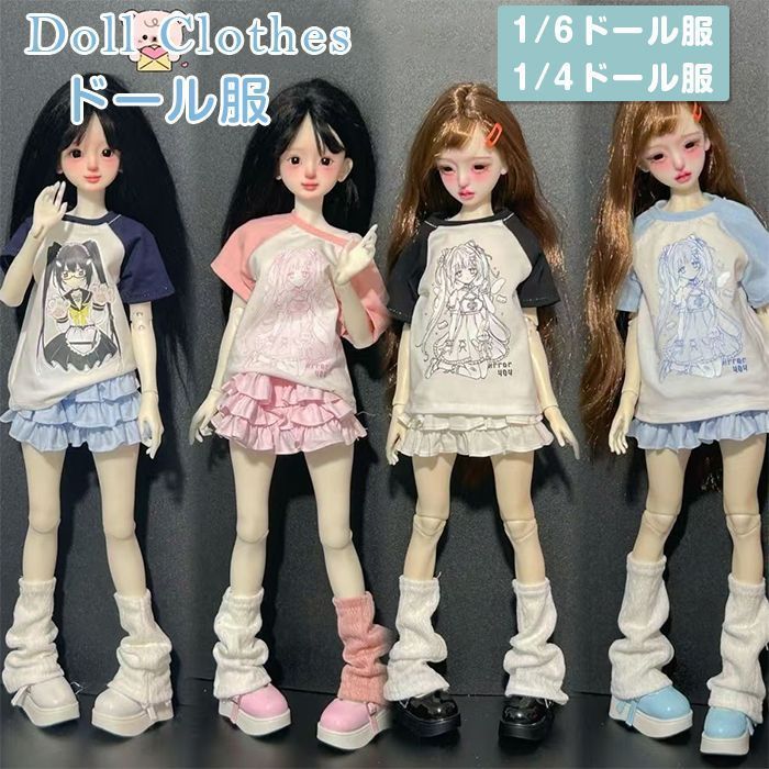 ドール服 BJDドール用服 着せ替え服 BJDドール用服 1/6ドール服