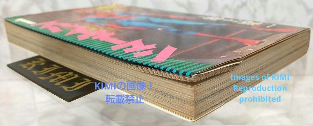 希少 初版 スパイダーマン 1 コミック 漫画 本 1976 昭和51 池上遼一 希少 初版 スパイダーマン 1 コミック 漫画 本 1976 昭和51 池上