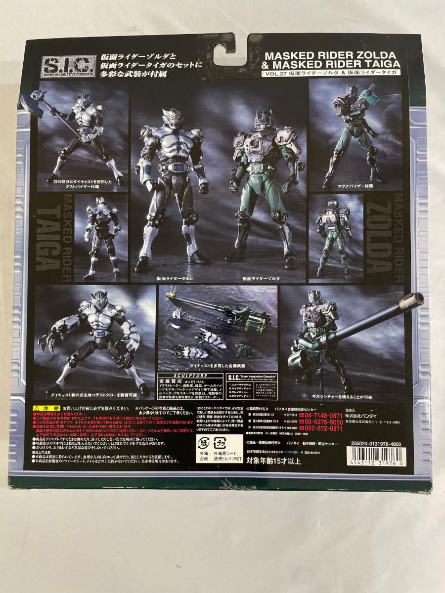 未開封　S.I.C. Vol. 27 仮面ライダー　ゾルダ & タイガ バンダイ 未開封 S.I.C. Vol. 27 仮面ライダー ゾルダ & タイガ バンダイ