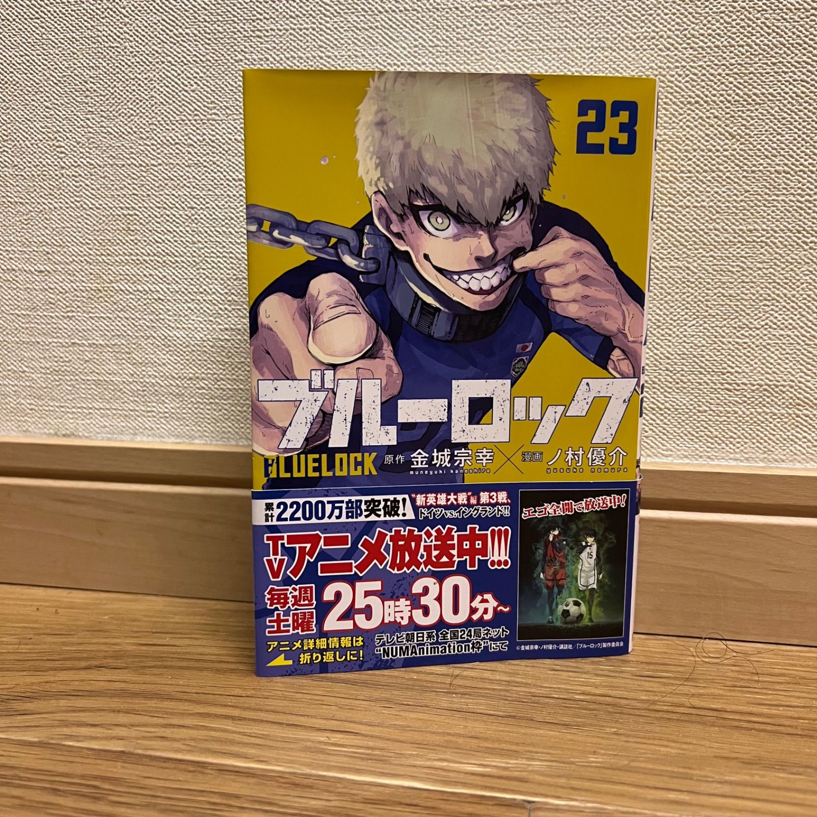 ブルーロック 23巻 - メルカリ