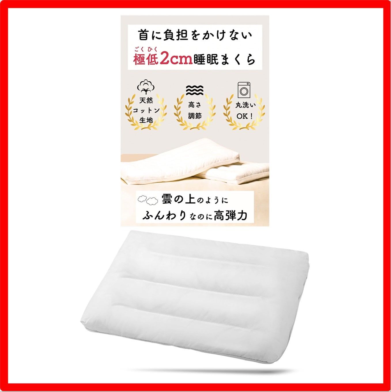 送料無料 】 極低2cm 睡眠まくら 首や肩の負担を減らす 枕 低め