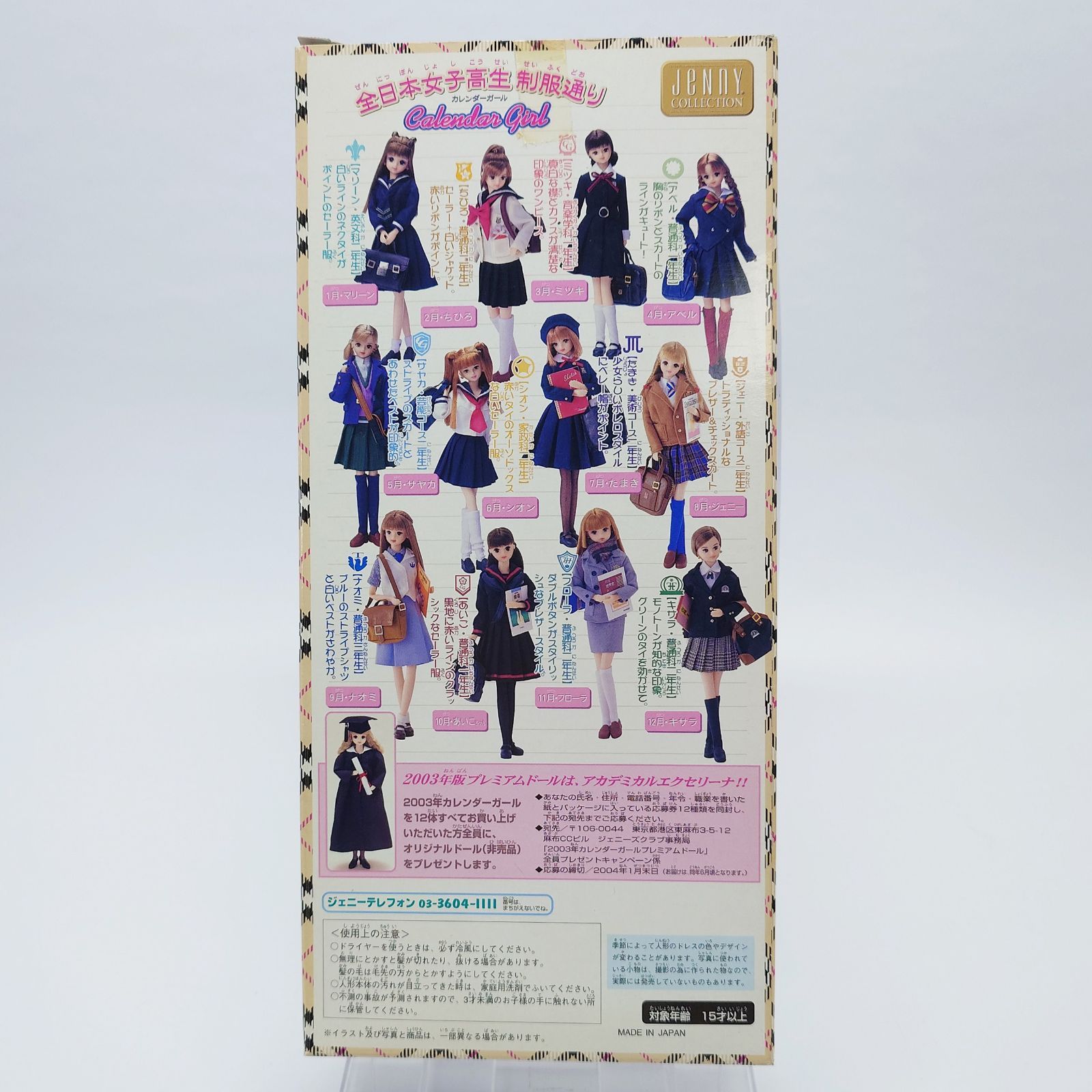 普通科1年生 あいこちゃん