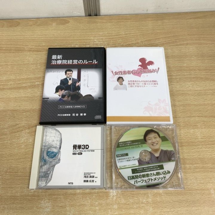 CD 柔整の 自由診療化 花谷博幸 戦略的 高単価 ノウハウ