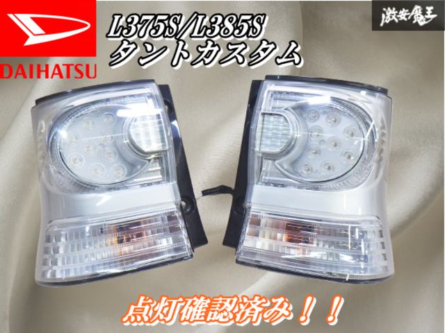 ♦︎ダイハツ　タントLA600S左純正テール♦︎点灯確認済み♦︎ 匿名配送 新品未使用 タント LA600S 左 テールランプ 純正品