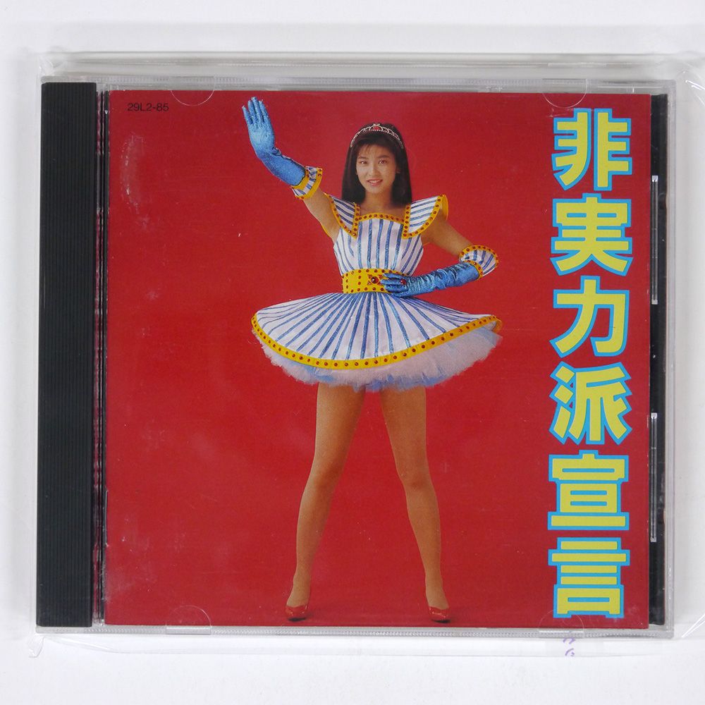 国内盤 森高千里/非実力派宣言/WARNER BROS. RECORDS 29L285 CD