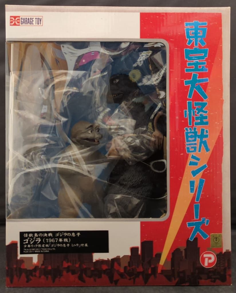 エクスプラス 東宝大怪獣シリーズ ゴジラ1967年版 少年リック限定版