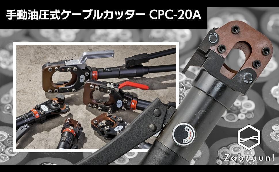 油圧ケーブルカッター Φ20mm 出力4トン アルミケーブル 銅線 1837 ...