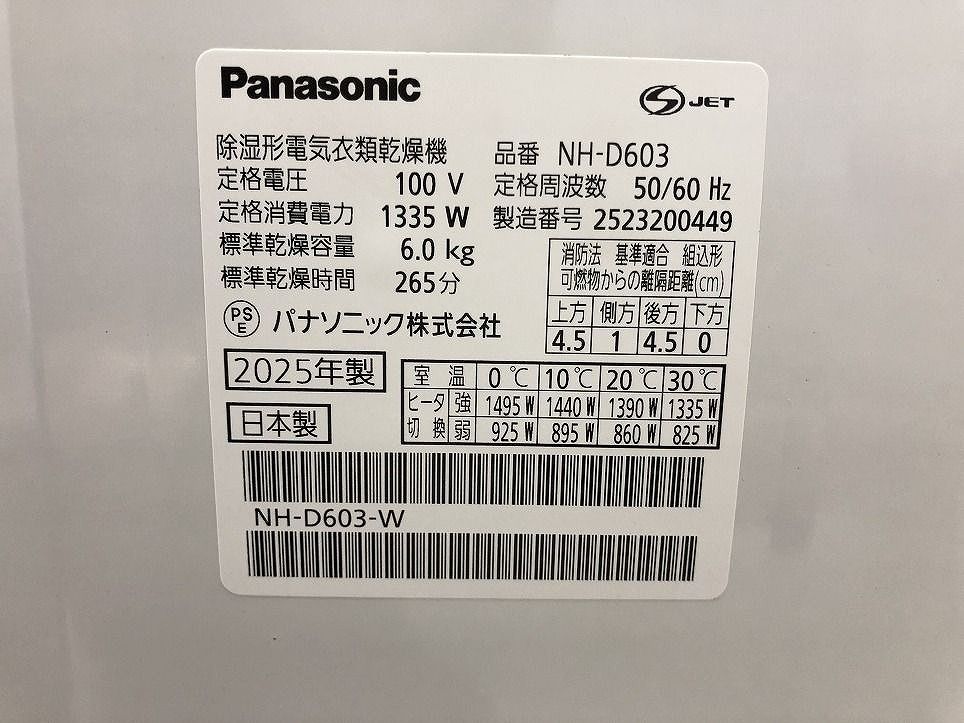 パナソニック 衣類乾燥機