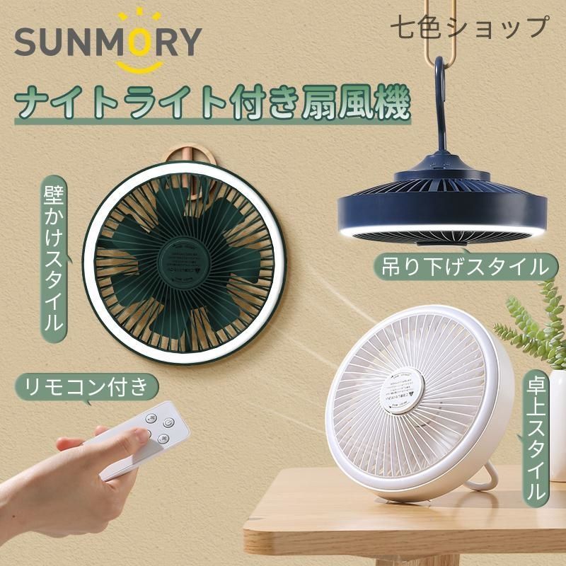 壁掛扇風機【新品未使用】リモコン付 楽天市場】最新型 サーキュレーター 卓上扇風機 壁掛け 吊り下げ