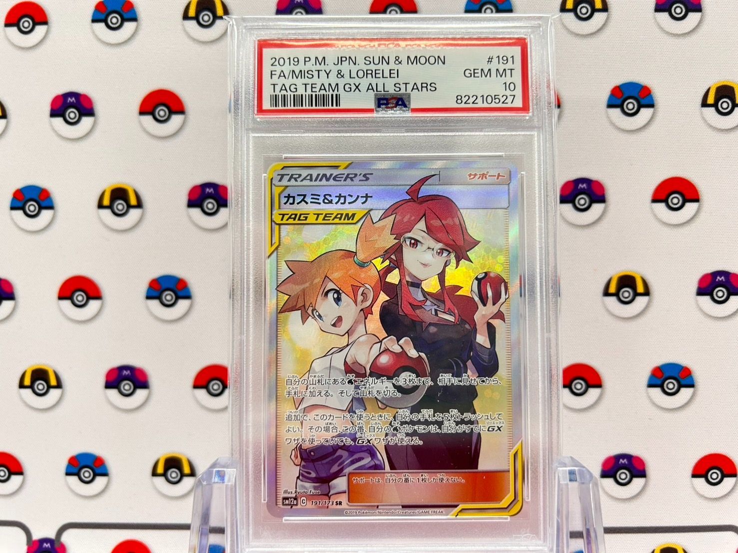 PSA10 ポケモンカード カスミ&カンナ SR 191/173 TAG TEAM GX