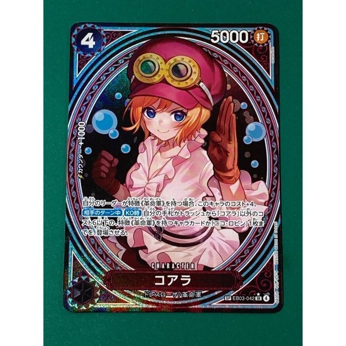 ワンピースカード コアラ SR SP パラレ EB03-042 スペシャルカード