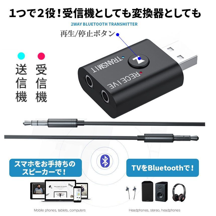 Bluetooth5.0 トランスミッター レシーバー 1台2役 送信機 受信機 無線