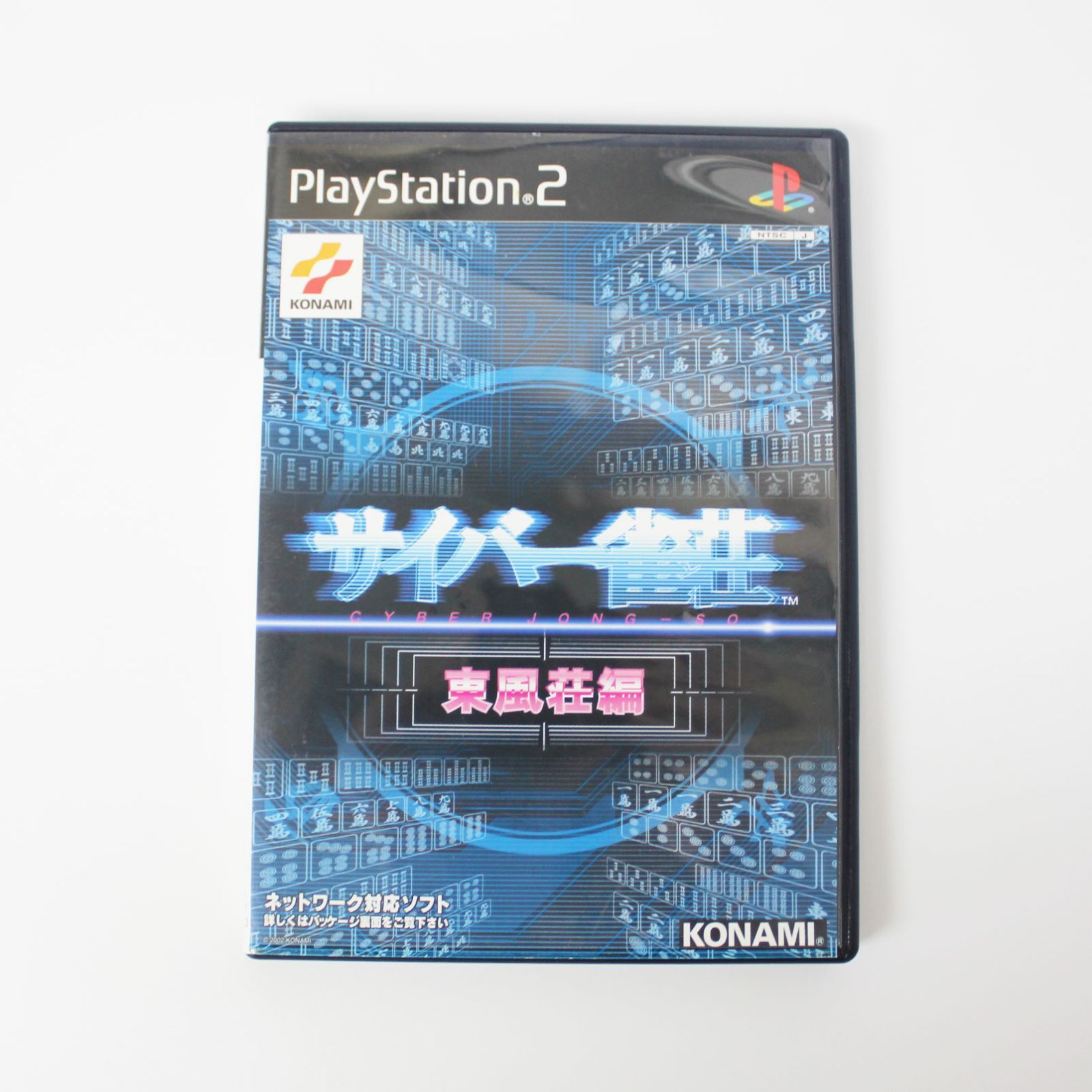 サイバー雀荘～東風荘編 サイバー雀荘 東風荘編｜プレイステーション2 (PS2)｜コナミ