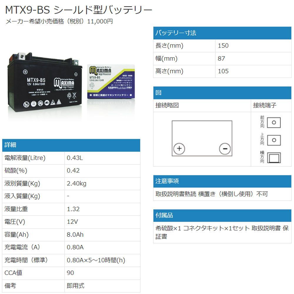 選べる 液入れ初期充電】 液付属 バイクバッテリー YTX9-BS GTX9-BS