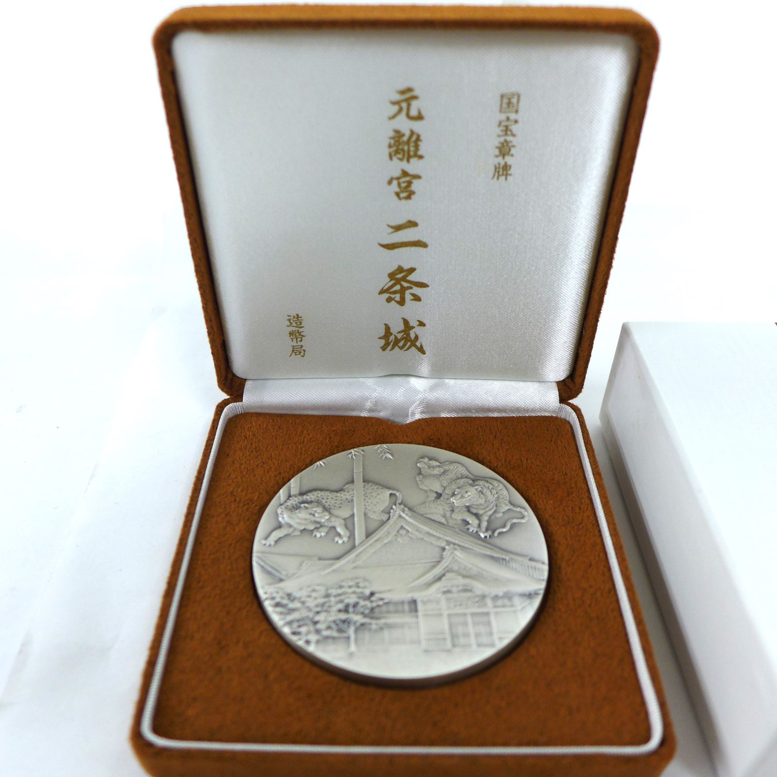 極美品 国宝章牌 元離宮 二条城 約160g SILVER 999 ケース付 純銀メダル 公田店 - メルカリ