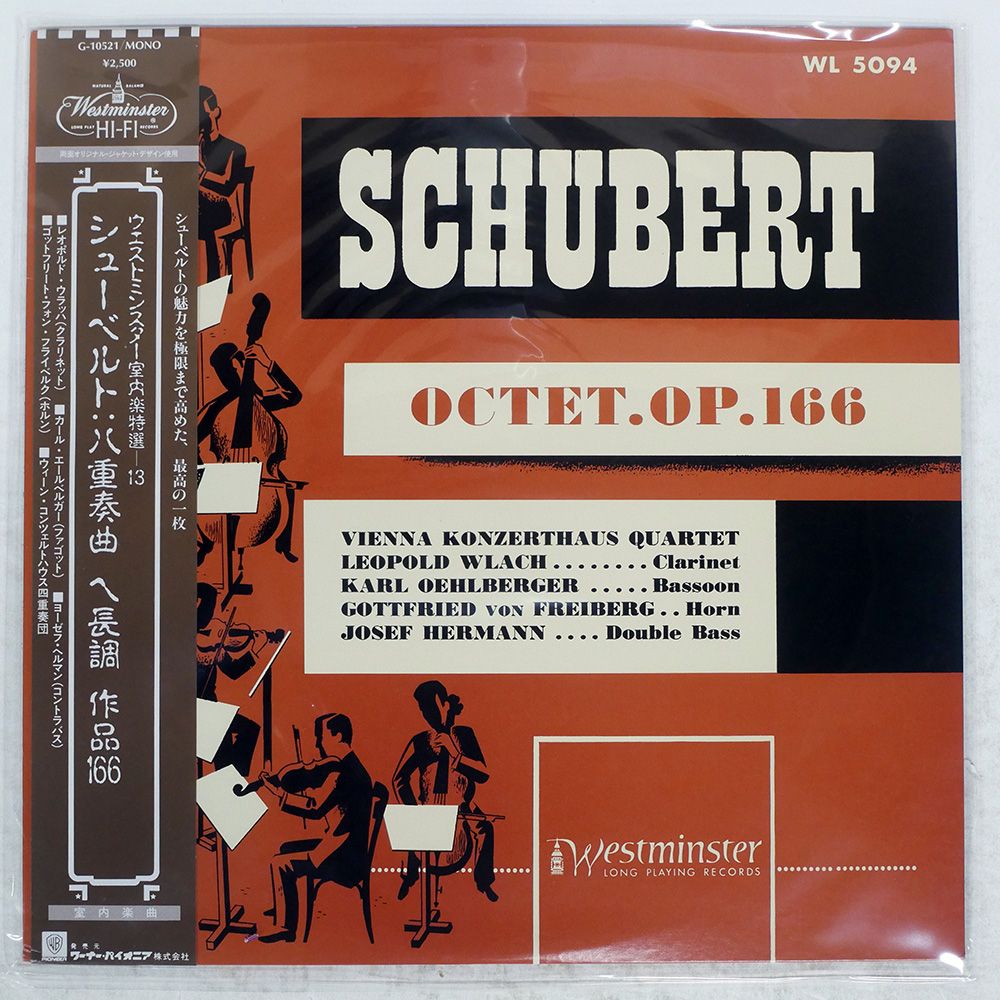 帯付き 国内盤 レオポルトウラッハ/シューベルト八重奏曲 作品