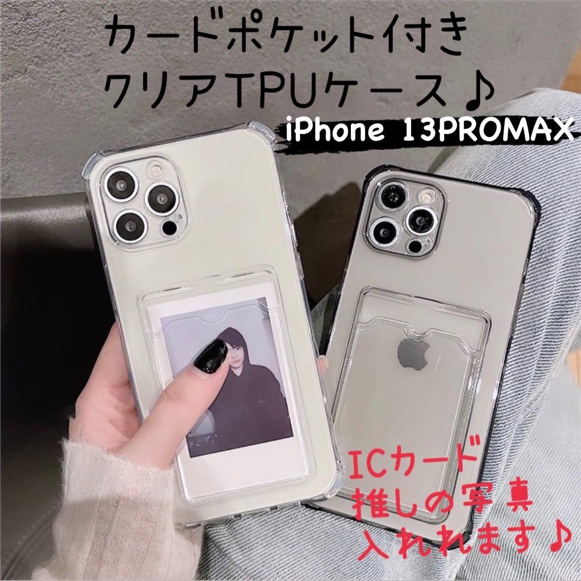 iPhone13promax アイフォン13promax 13promax カード付き 写真入れ