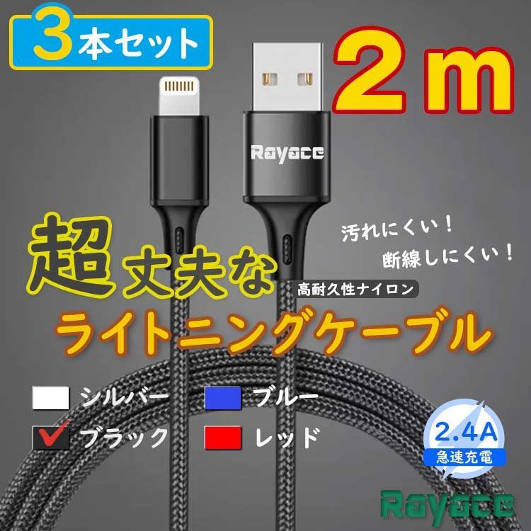 2m3本 黒 ライトニングケーブル 純正品同等 充電器 アイフォン <v9