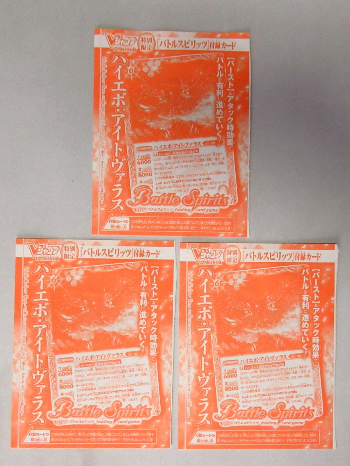 計45枚】バトスピ Vジャンプ付録 15種・各3枚 まとめ売り - メルカリ