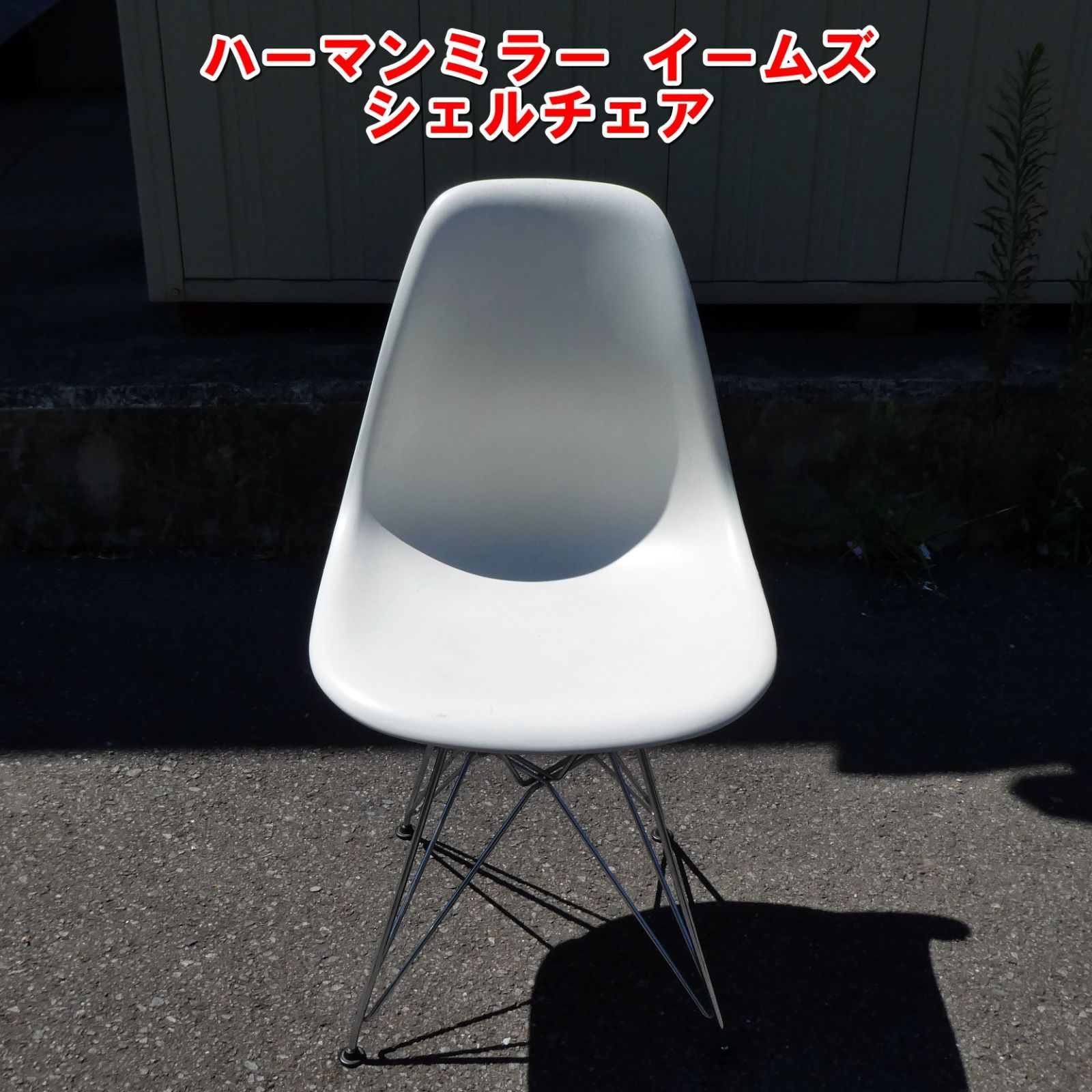 【美品】 Herman Miller イームズプラスチックシェルチェア ホワイト Herman Miller Eames Molded Plastic Side Shell Chair