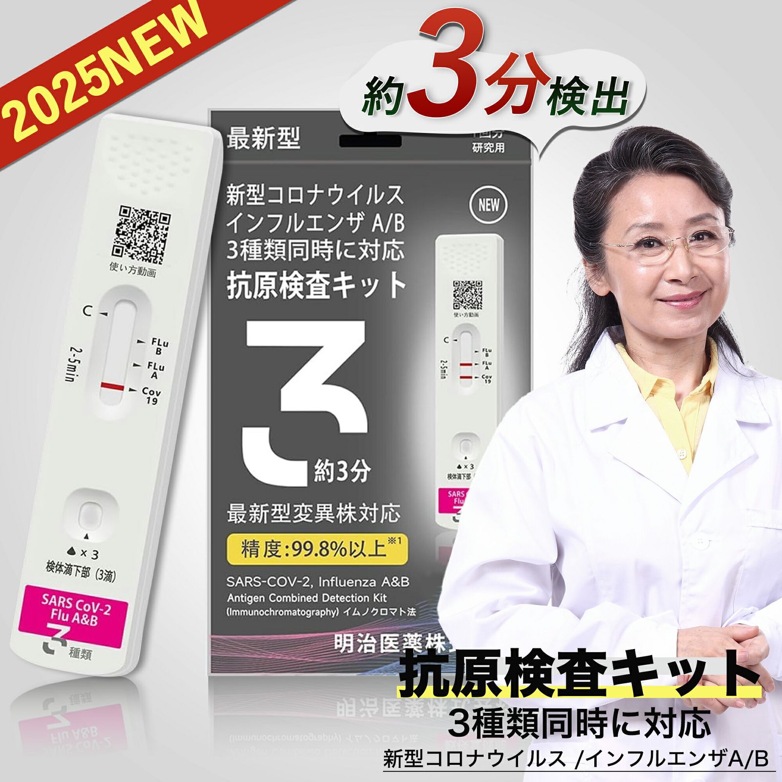 【Sale期限限定510円OFF】抗原検査キット【日本製！薬局販売中】 検査最速版 使用期限2026年後半まで 【個包装1箱に1回分】オミクロンXBB BA.2 BA.5 対応 コロナ&インフルエンザ A/B