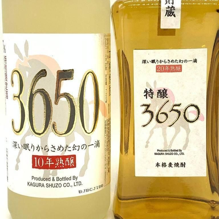 神楽酒造 本格麦焼酎 20年熟醸 特醸 特別限定酒 2本セット【U4