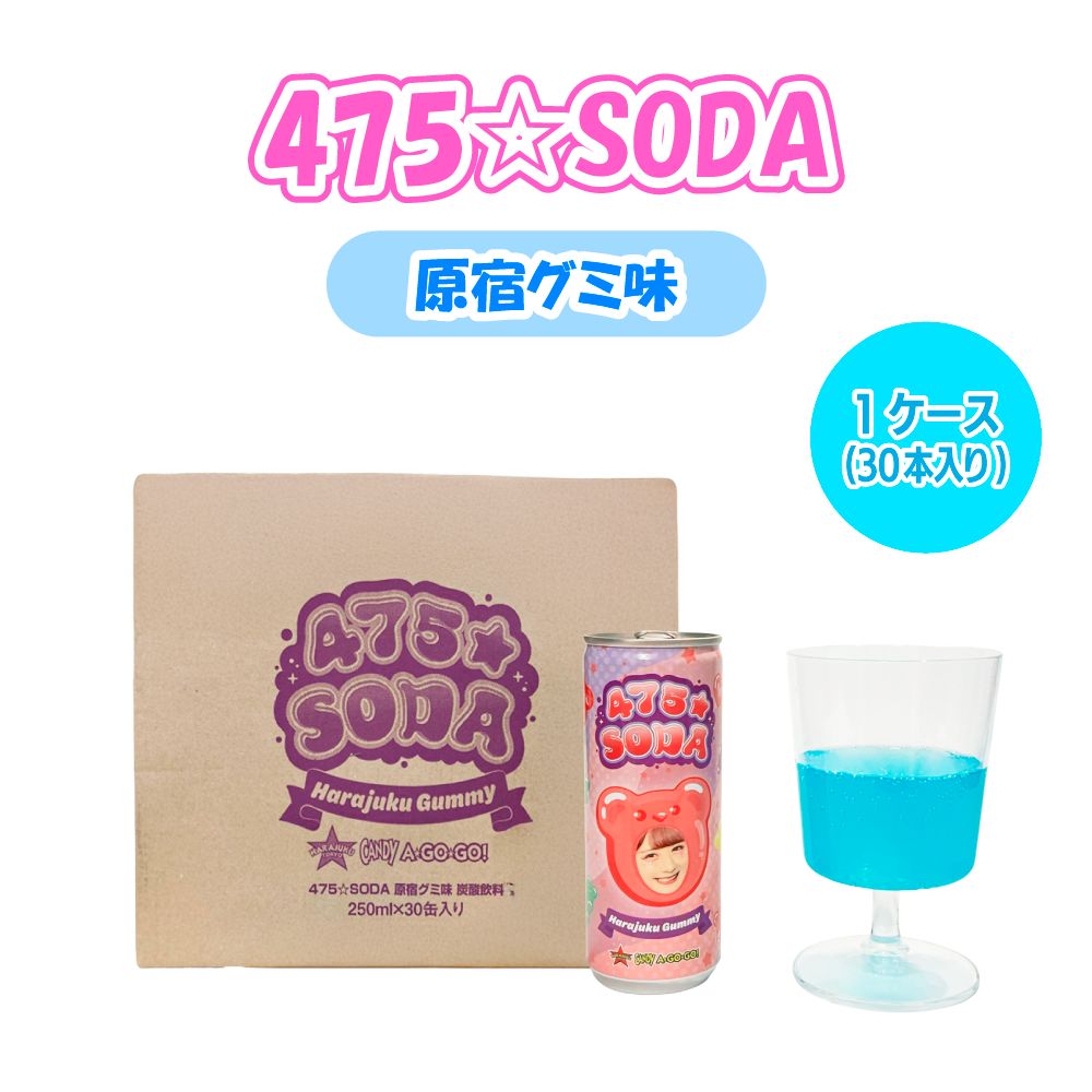 475 SODA 原宿グミ 1ケース 30本入り