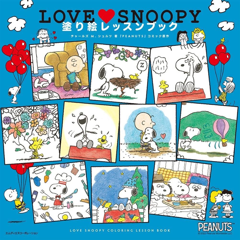 こちら専用ページとなります LOVE SNOOPY（スヌーピー） 塗り絵レッスンブック