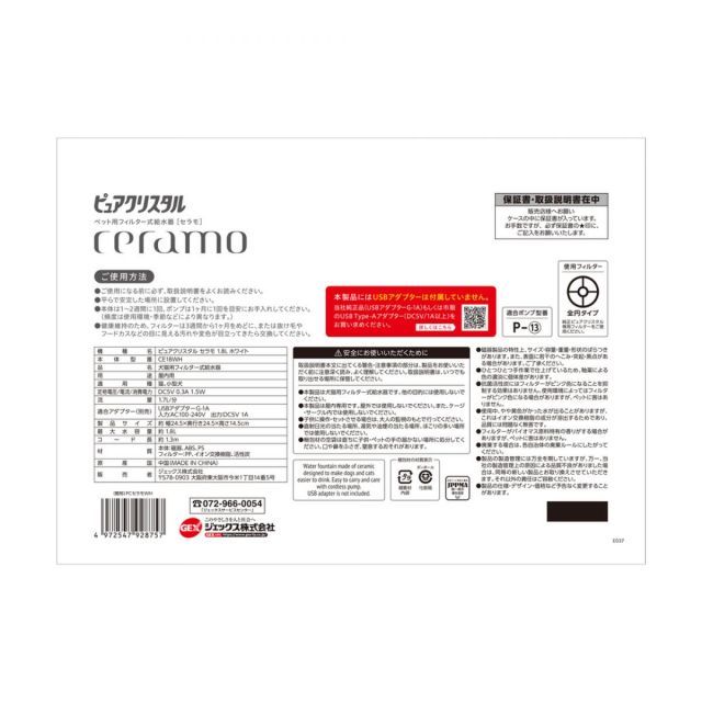 ピュアクリスタル セラモ