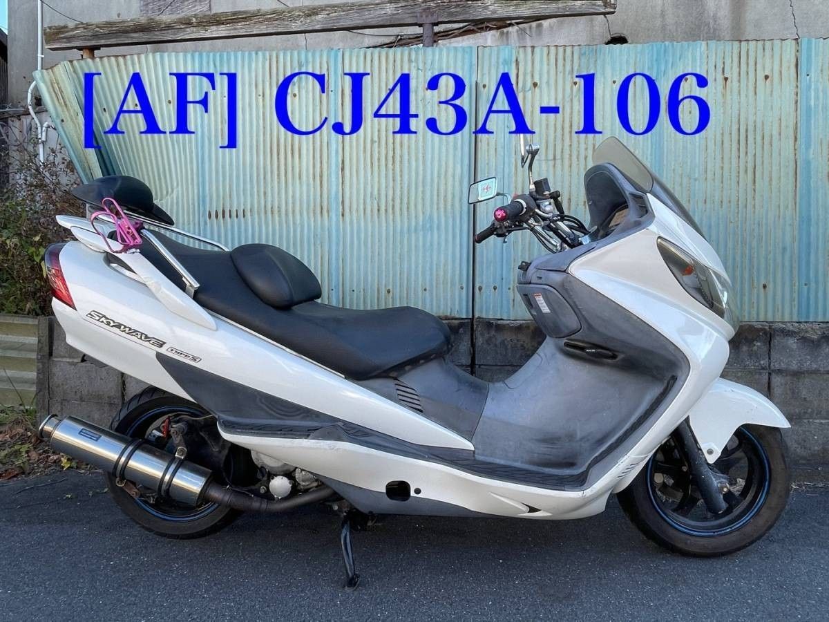 スズキ スカイウェイブ250 cj43a（スカイウェイブ250 CJ43A