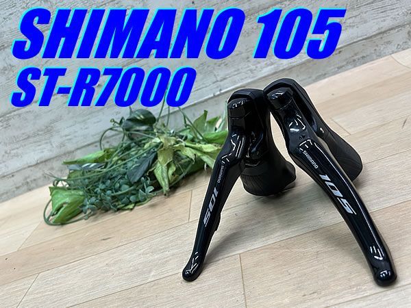 テルスポ イチ推し!! ほぼ♥!! SHIMANO 105 ST-R7000 2×11s 479g シマノ STIレバー 機械式リムブレーキ用 デュアルコントロールレバー ロード ミニベロ 同梱発送承り中!! M-1499