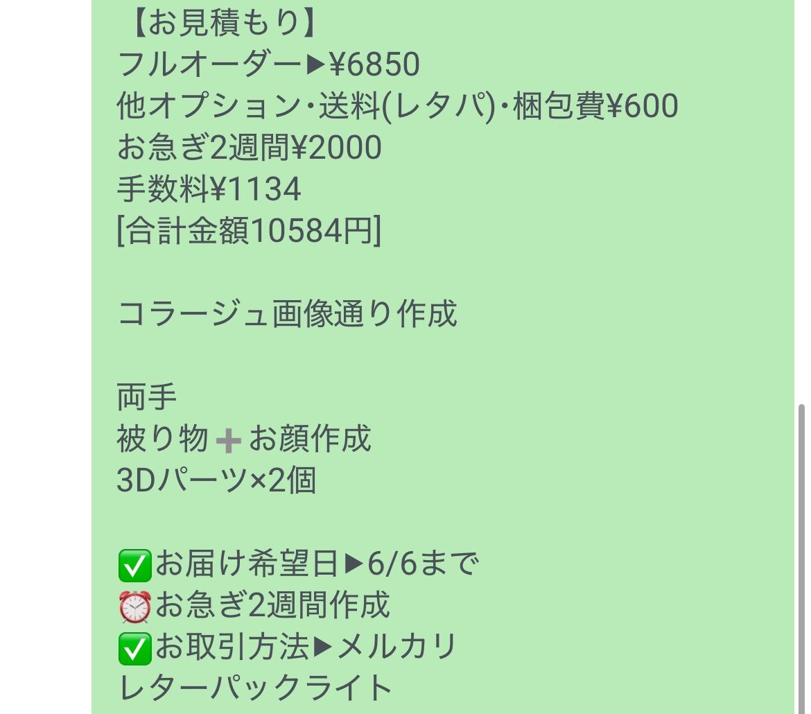 ページ お届け希望⇒6|6⑤