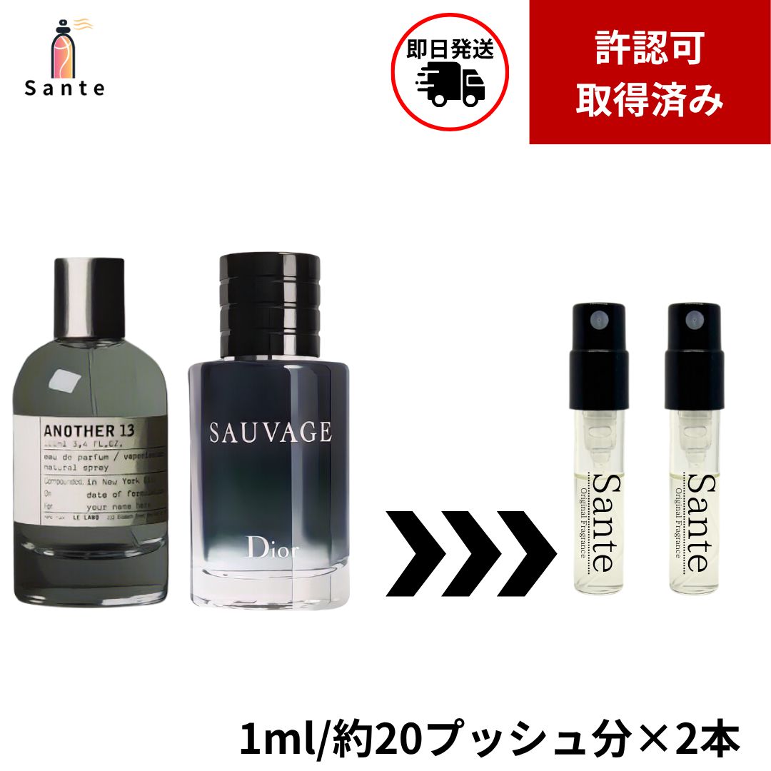 正規品】香水セット 1ml 2本 LE LABO ル ラボ アナザー×ソバージュEDT