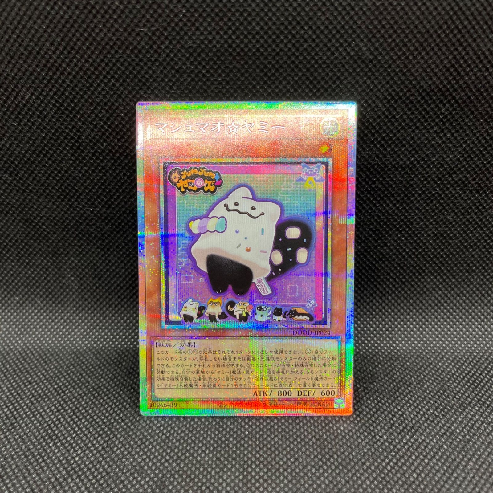 遊戯王 マシュマオ☆ヤミー プリズマティックシークレットレア