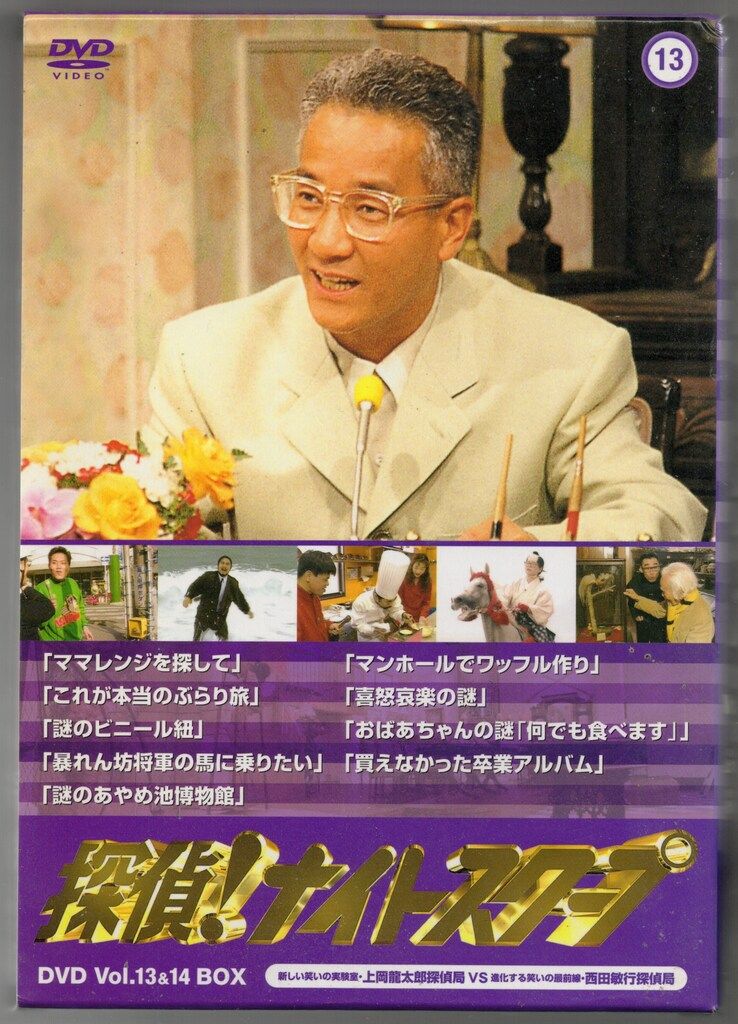 バラエティDVD 探偵!ナイトスクープ DVD BOX 13&14 - メルカリ