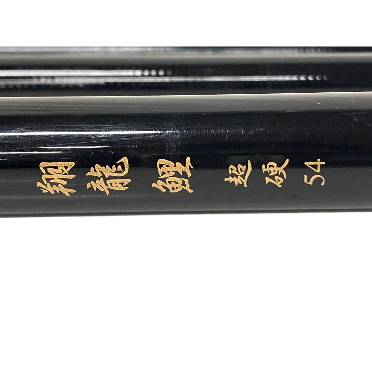 鯉 超硬