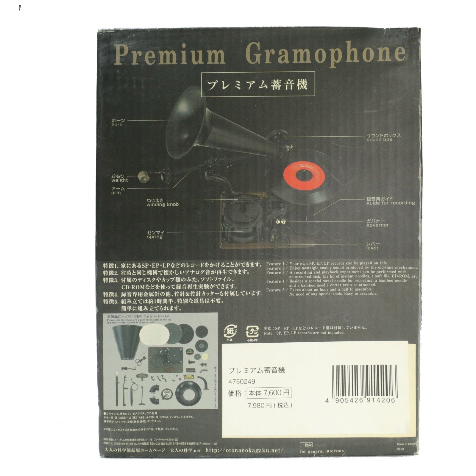 未使用/長期保管品】大人の科学マガジン プレミアム蓄音機