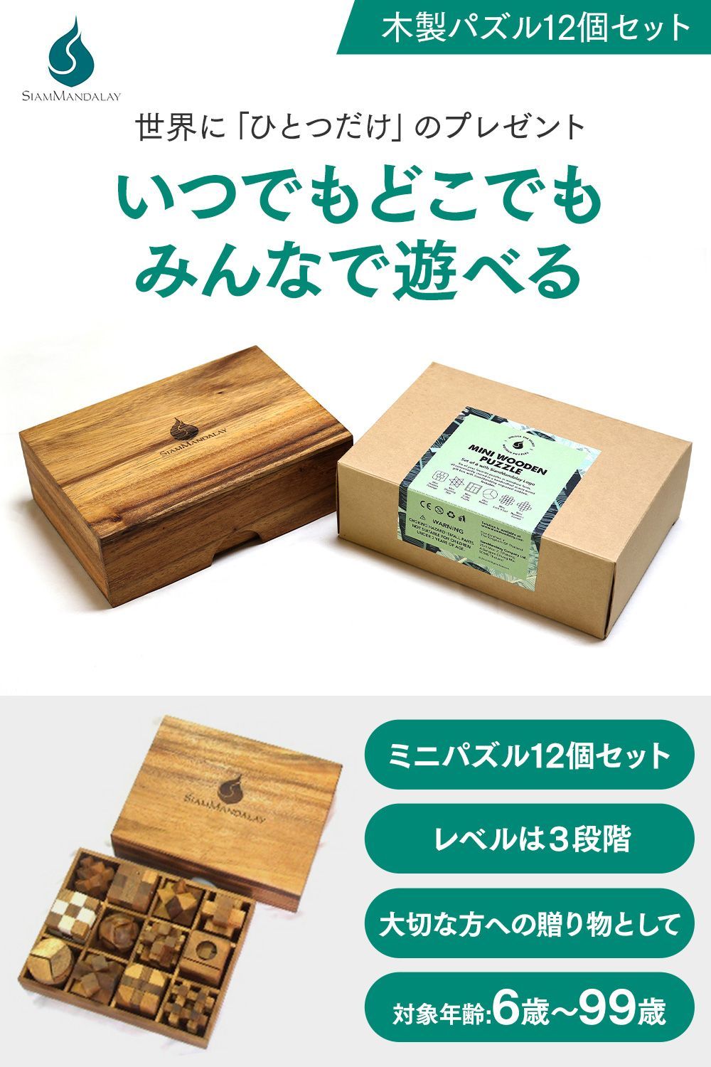 12個セット