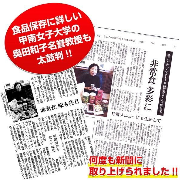 栄養そのまま凝縮保存食