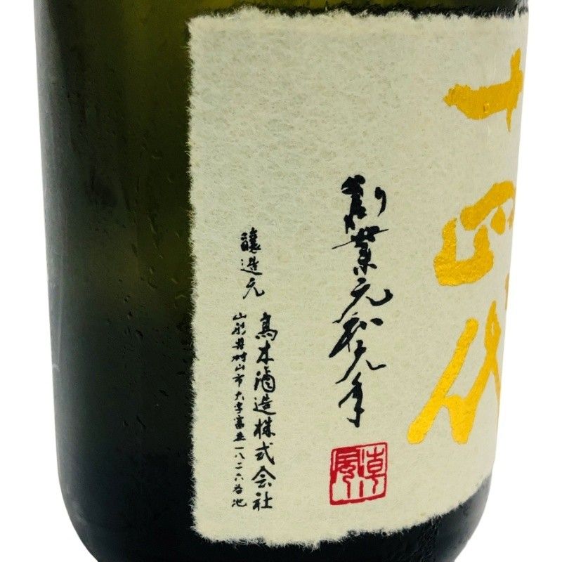 十四代 - 日本酒セット　1800ml ４本　送料無料 日本酒 大吟醸酒 十四代 中取り 大吟醸 2025年詰 720ml 15度