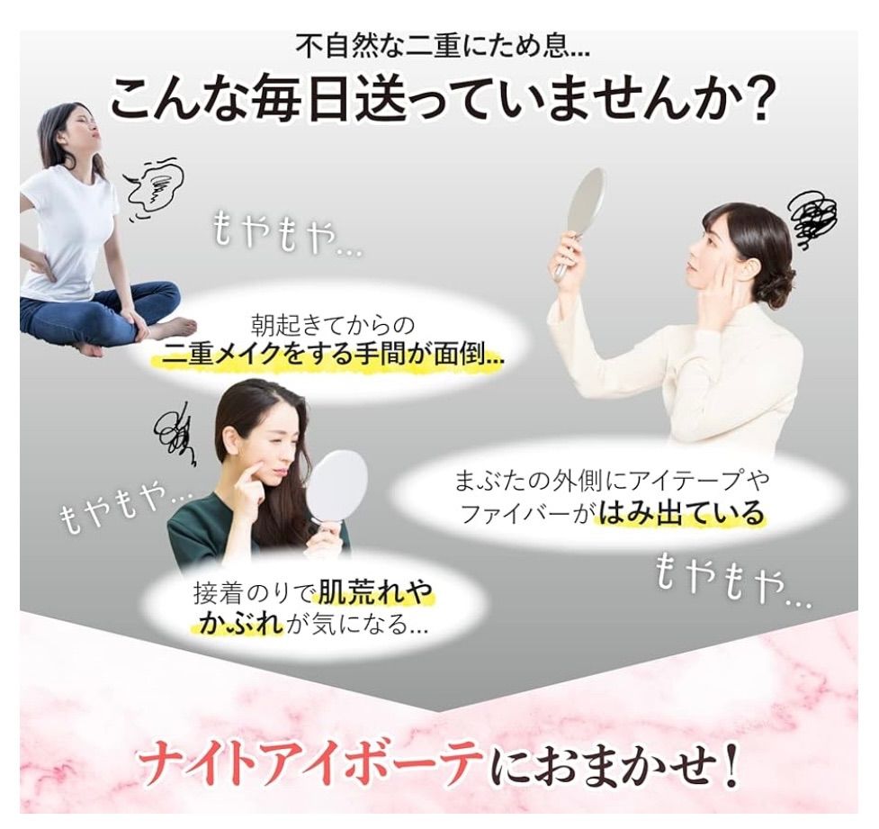 ナイトアイボーテ II 3ml 新品 アイメークアップ 二重 まぶた