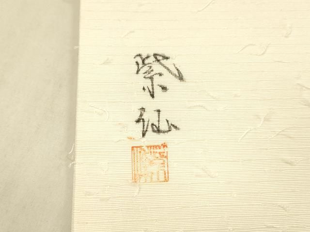平和屋着物○九寸名古屋帯 作家物 草花文 黒地 金彩 正絹 逸品
