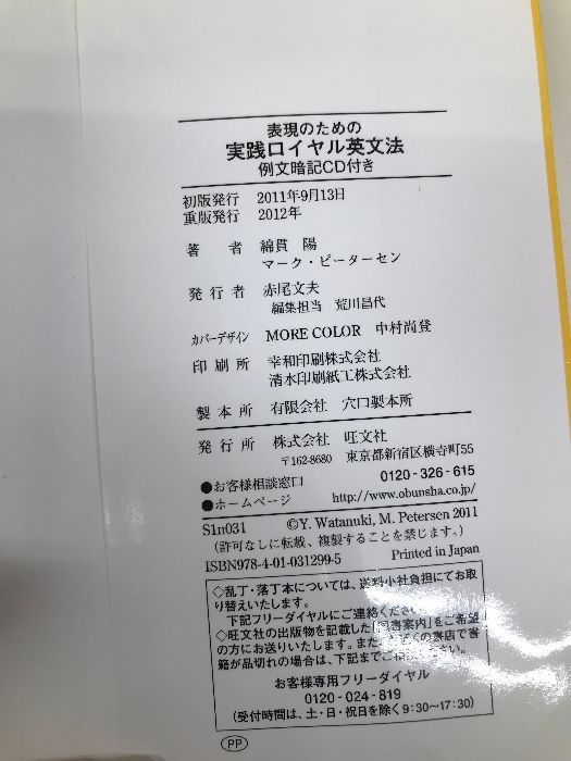 【例文暗記CD付】表現のための実践ロイヤル英文法 旺文社 綿貫 陽